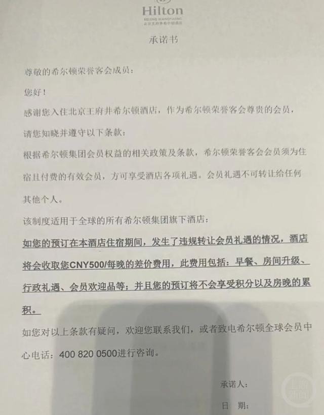图说：酒店要求会员入住时签署承诺书。受访者供 