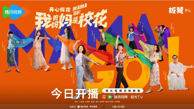 《我的妈妈是校花》今日开播 奇幻喜剧爆笑启程 《我的妈妈是校花》今日开播 奇幻喜剧爆笑启程