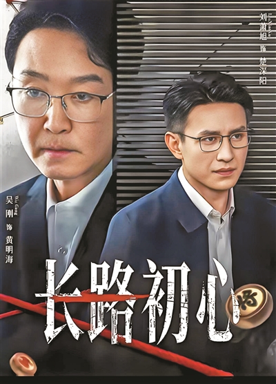 “达康书记”来了 《长路初心》破圈了