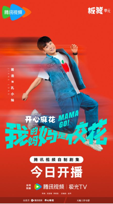 《我的妈妈是校花》今日开播 奇幻喜剧爆笑启程 《我的妈妈是校花》今日开播 奇幻喜剧爆笑启程