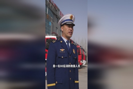 灭火英雄跨界守护文化根脉