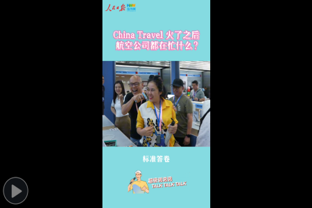 China Travel 火了之后，航空公司都在忙什么？