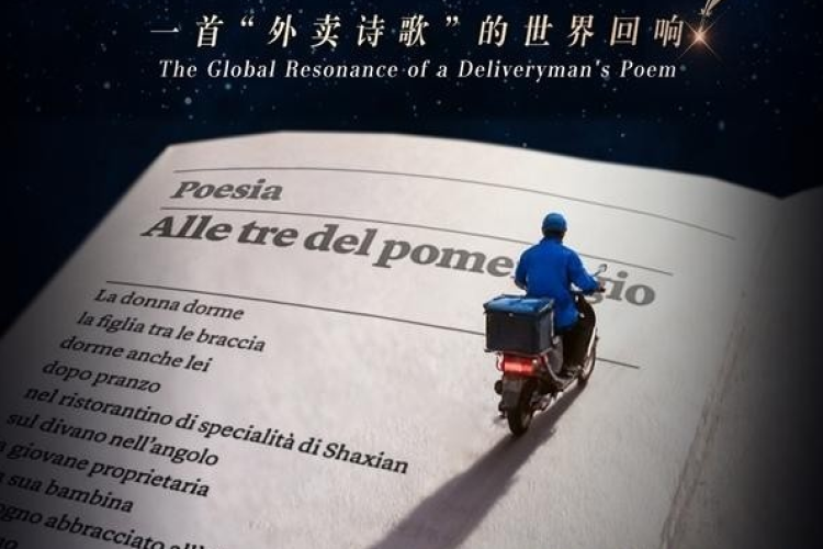 一首中国小诗的跨国旅行