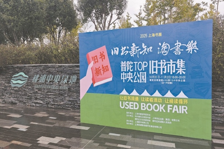 去公园淘书！“旧书新知”亮相“城市绿洲”