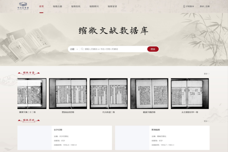 ​让古籍“上云” 为决策“赋智”