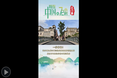海外博主在江门沉浸式体验民国时期服饰，感受百年赤坎华侨古镇的魅力！