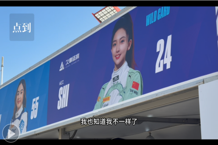 “车手铁豆：赛车是一件很美秒的事情