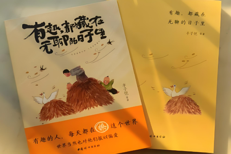 治愈系“轻阅读” 给年轻人心灵松绑