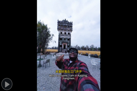 小黑：江门开平好地方