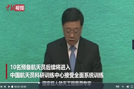 李家超：香港载荷专家入选中国预备航天员 书写特区光辉历史