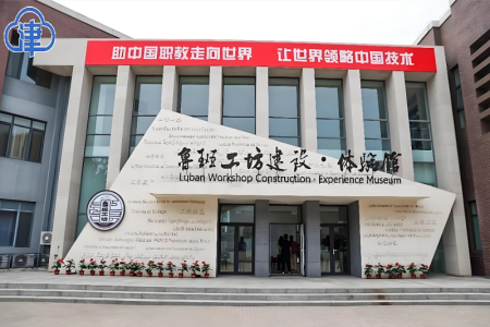 鲁班工坊致力打造中非职业教育合作新标杆