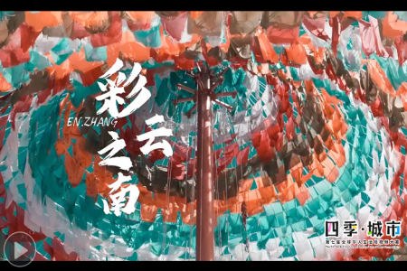 “彩云之南