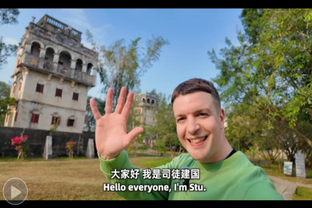 英国博主司徒建国替全球中餐爱好者说一句：谢谢你，江门！