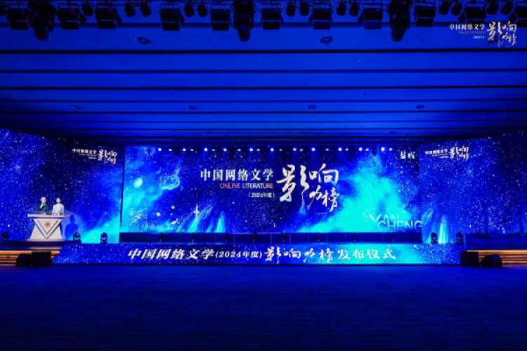 网络文学向新而行