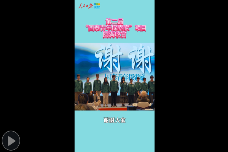 第二届“国泰青年探索家”项目圆满收官
