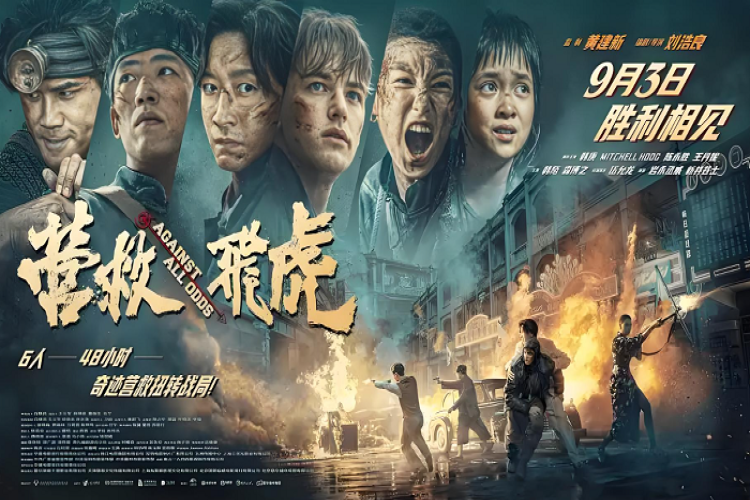 呈现跨越国界的热血营救
