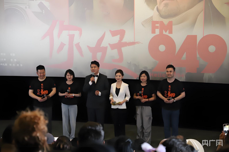 《你好FM949》首映，讲述新疆民族团结温馨故事