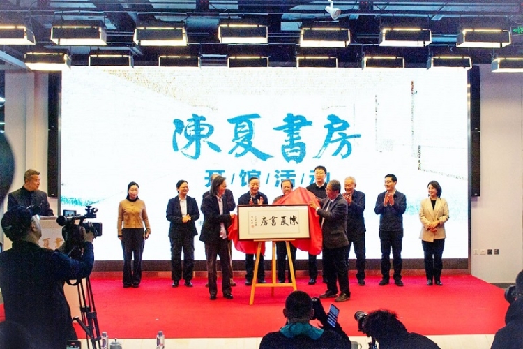 “陈夏书房”落户首都图书馆