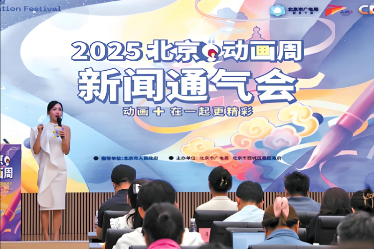 2025北京动画周9月25日启幕 