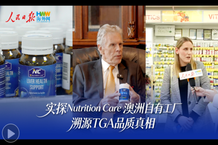 “直击Nutrition Care澳洲工厂，探索进口营养品源头产地