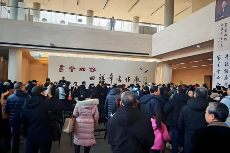 “书香如故——田蕴章书作展”在天津美术馆举办