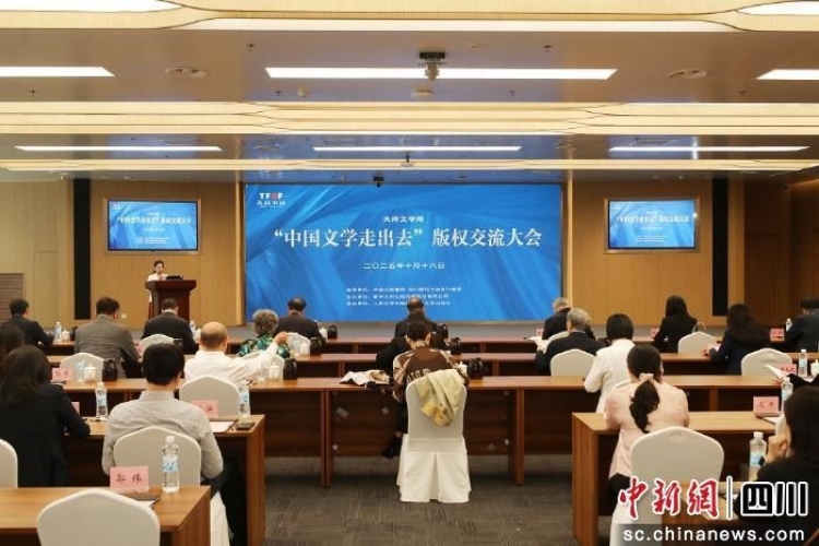 天府文学周搭建中国文学走出去新平台
