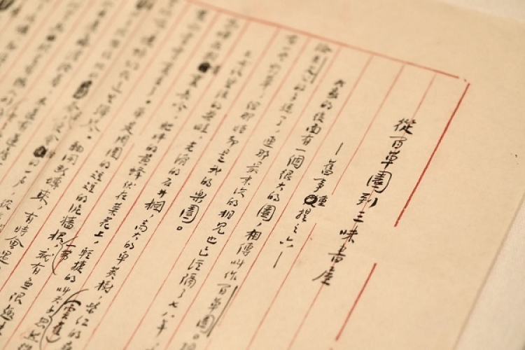 作家手稿的价值阐释和体系构建