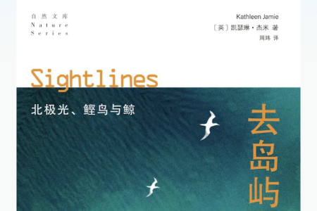 “新自然文学”的苏格兰口音