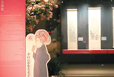 跟随齊白石“漫遊”京華