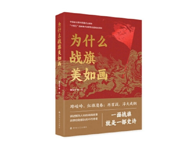 战旗美如画