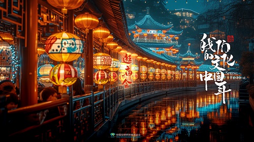 2【3】春节盛景：中国“叙事”与世界共鸣