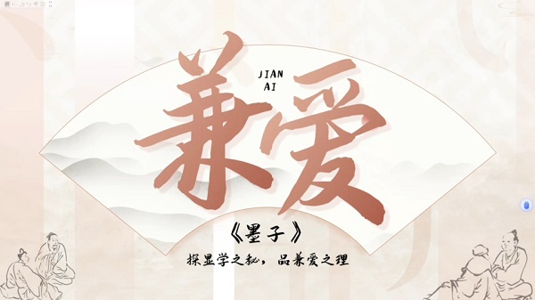 7【3】兼爱