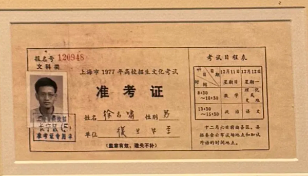 5【1】我的1977年高考准考证