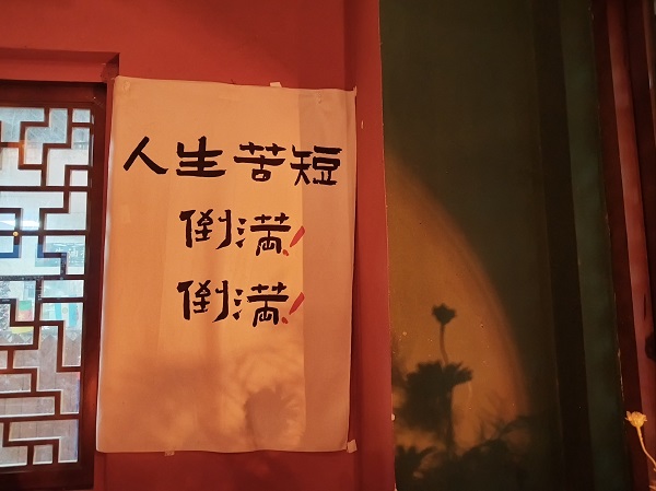 4【4】在许酒令