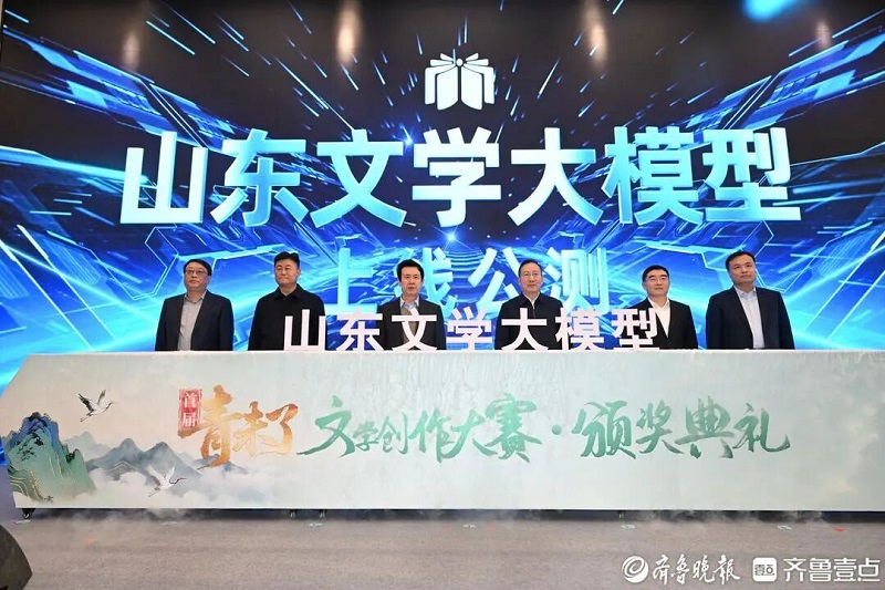 2【4】国内文学领域首个!山东文学大模型上线公测 2【4】国内文学领域首个!山东文学大模型上线公测