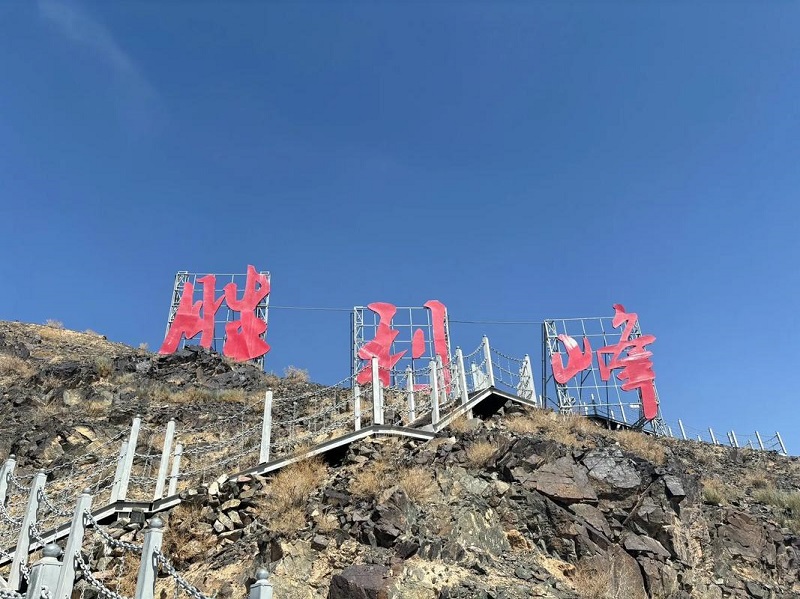 5【1】伊吾胜利峰