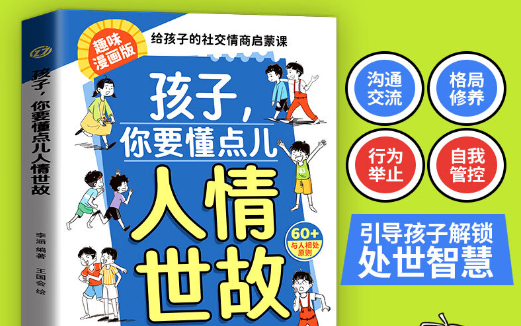 2【4】警惕功利化童书“霸榜”