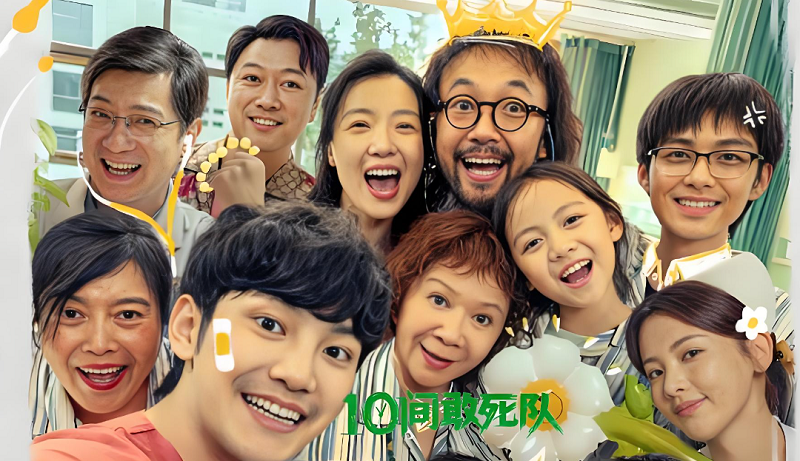 6【4】《10间敢死队》为何“差口气”
